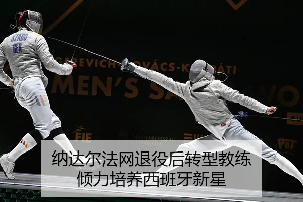 na-da-er-fa-wang-tui-yi-hou-zhuan-xing-jiao-lian-qing-li-pei-yang-xi-ban-ya-xin-xing-2-499.jpg